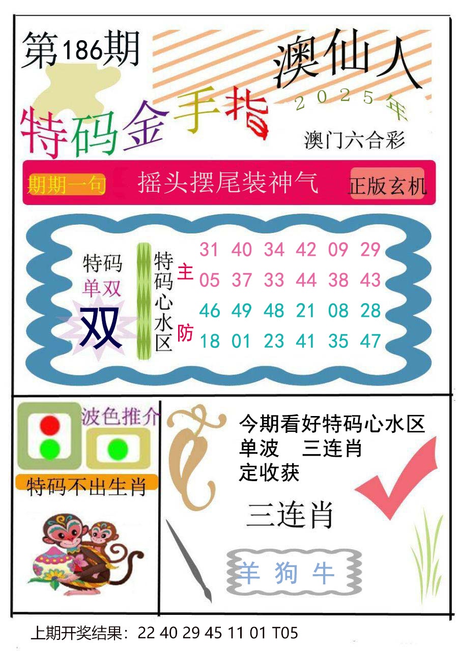 186期特码金手指[图]