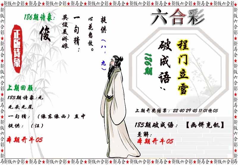 186期诗象破成语[图]