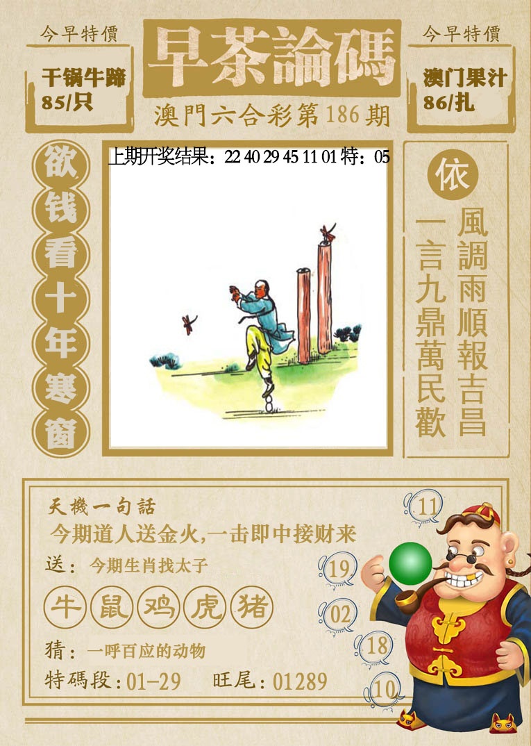 186期早茶论码[图]