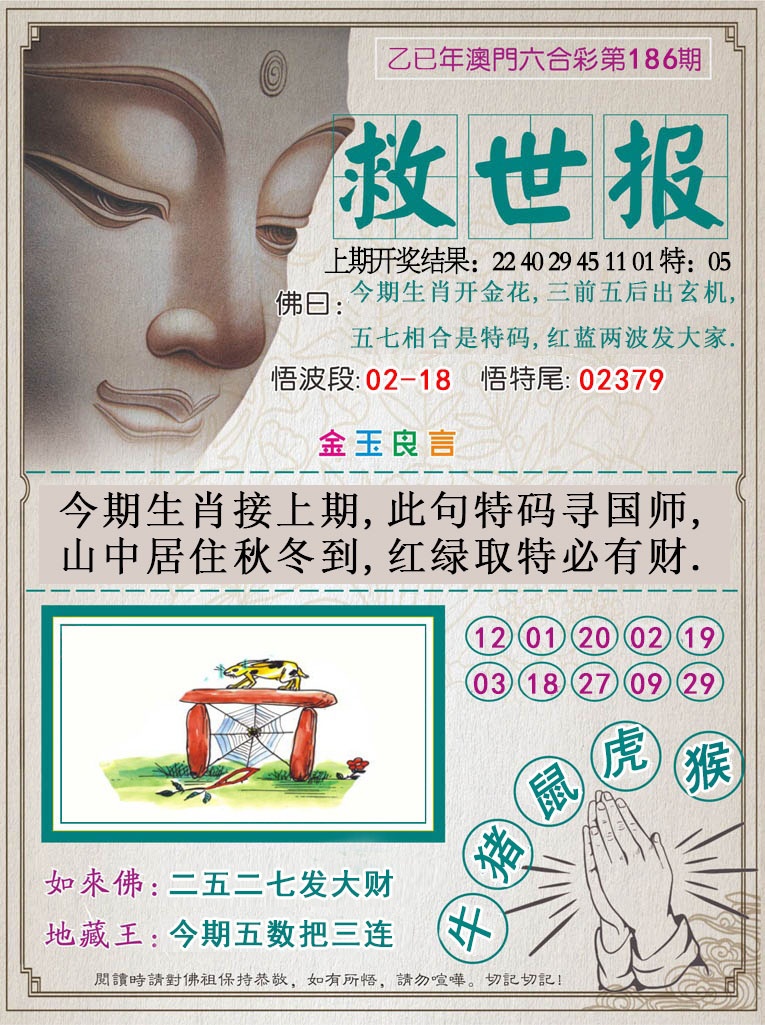 186期救世报[图]