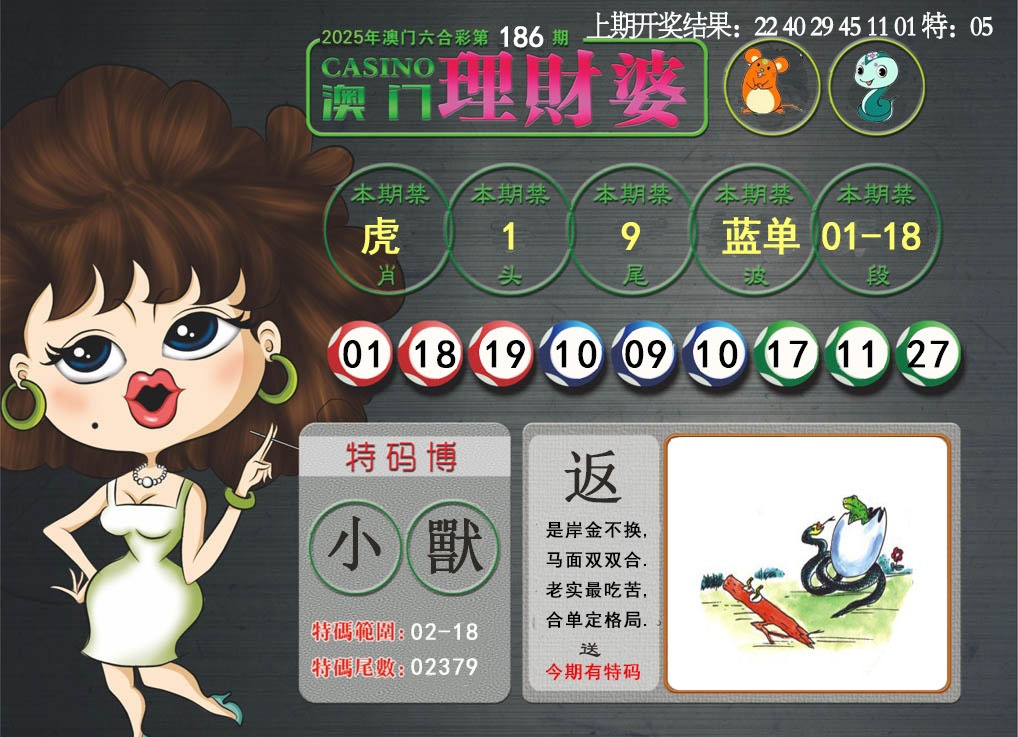 186期澳门理财婆[图]