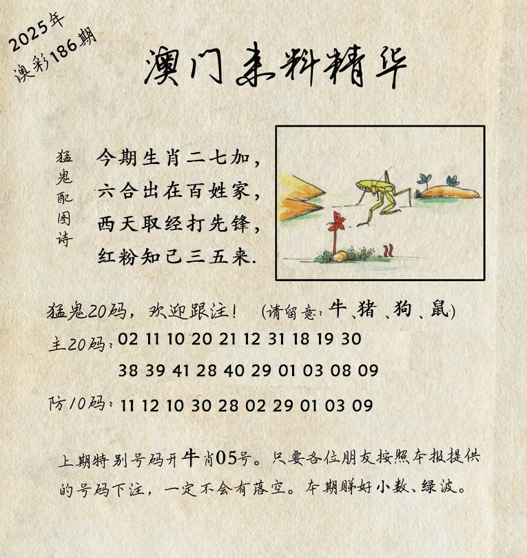 186期澳门来料精华[图]