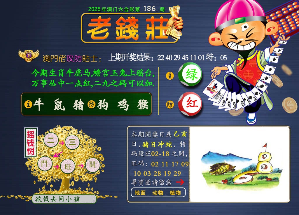 186期老钱莊[图]