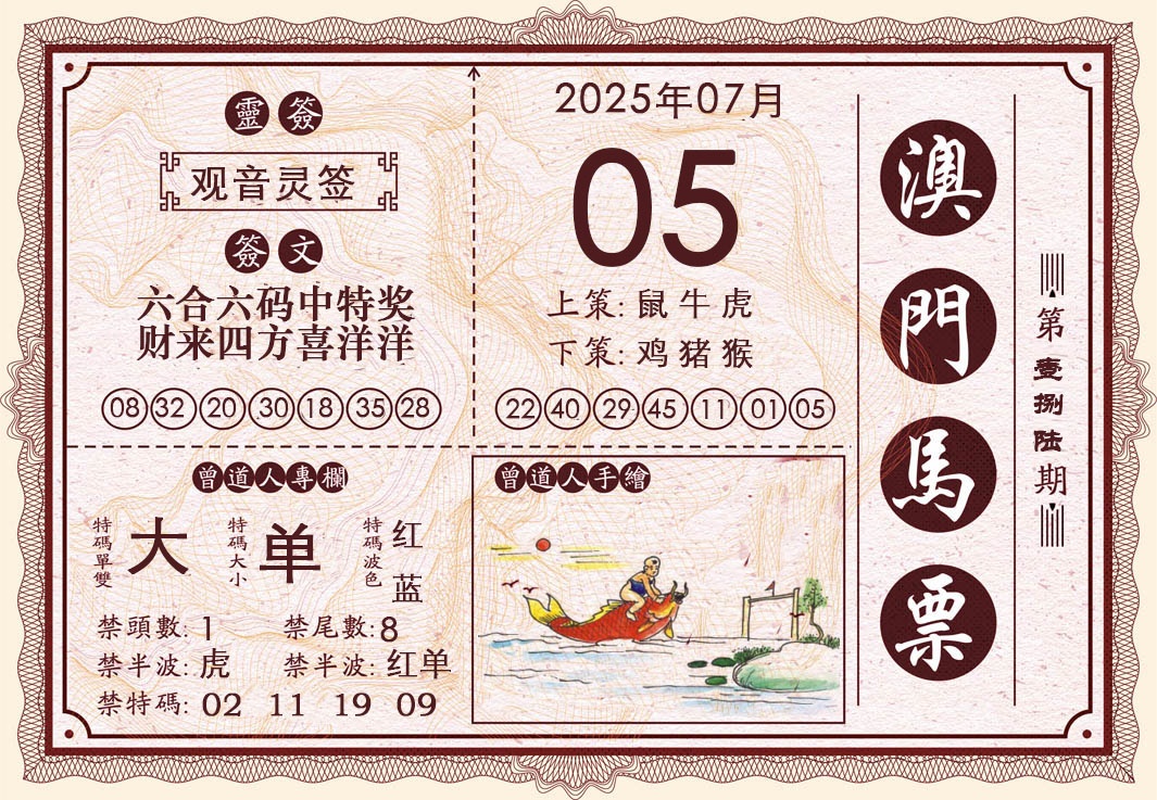 186期澳门马票[图]