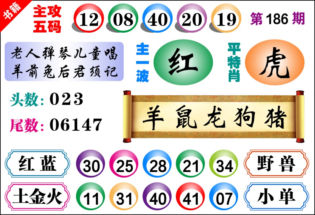 186期澳门主攻五码[图]