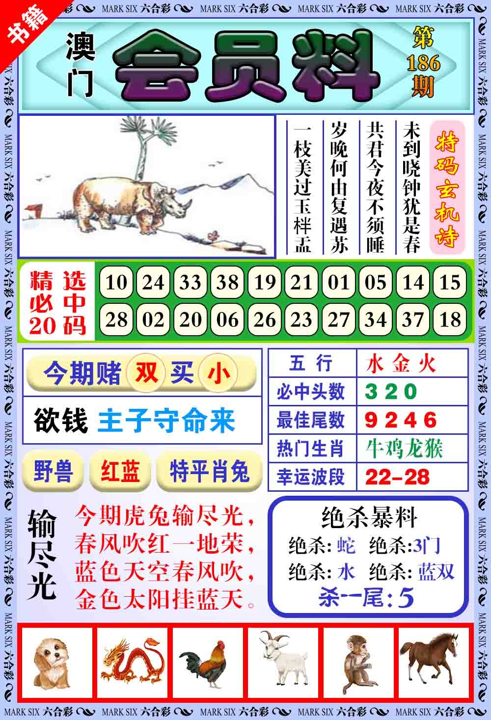 186期澳门银宝典[图]