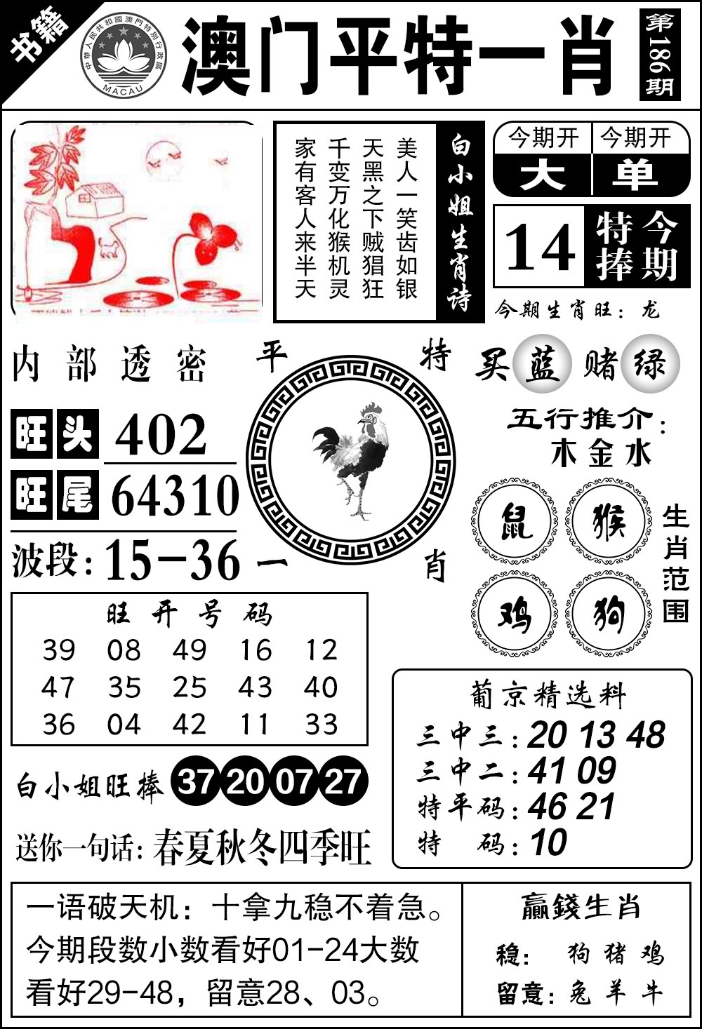 186期澳门内部透密[图]