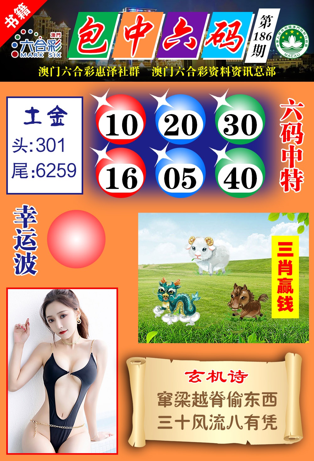 186期澳门包中六码[图]