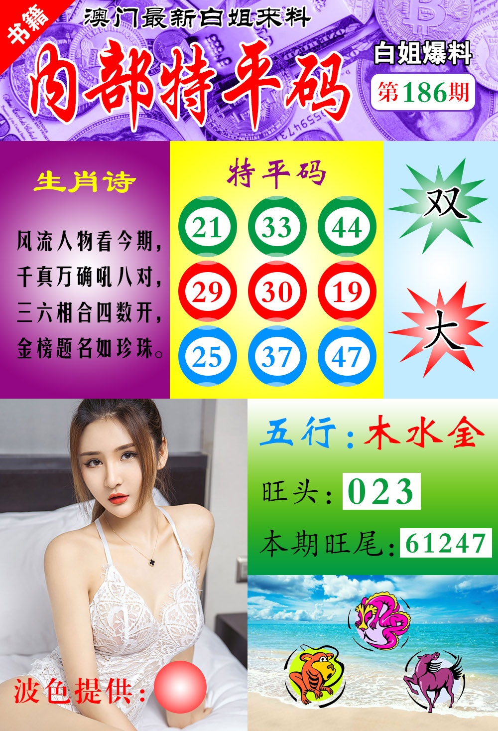 186期澳门最新白姐特[图]