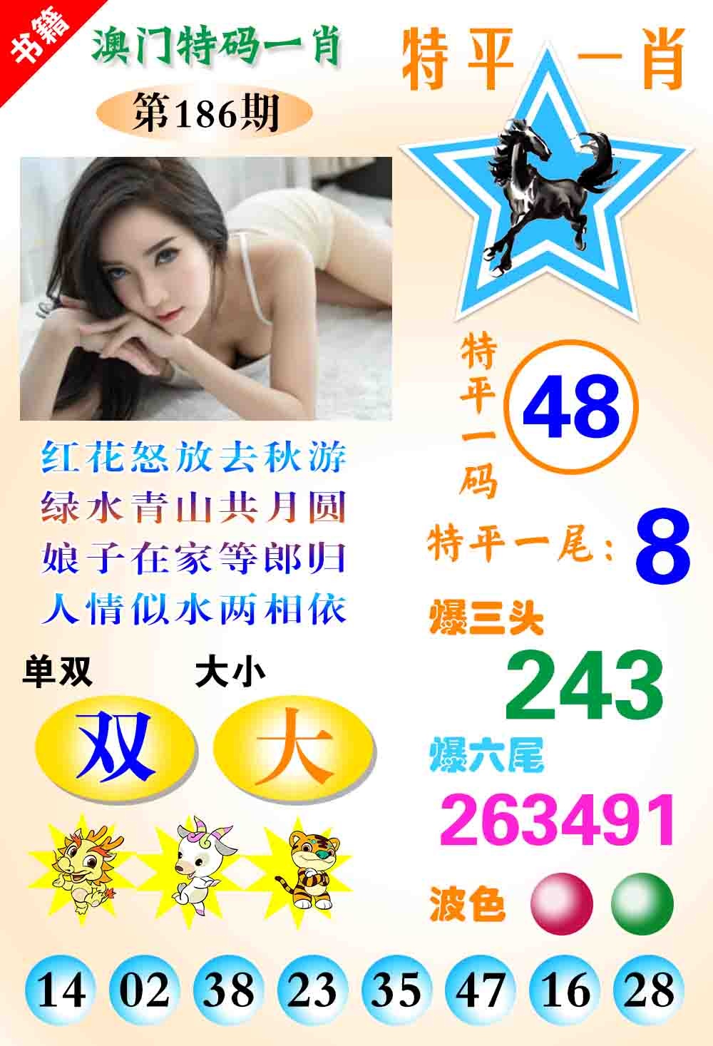186期澳门特码一肖[图]