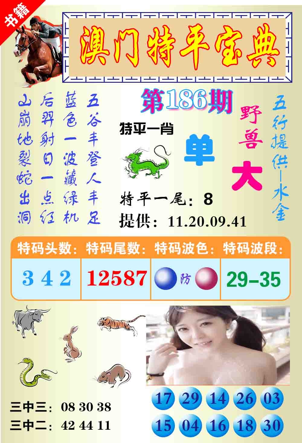 186期澳门特平宝典[图]