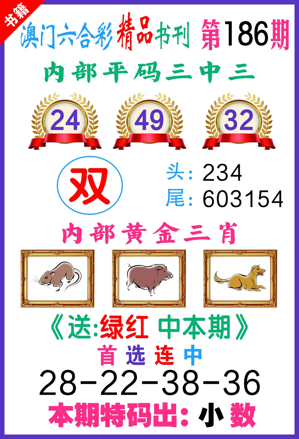 186期澳门精品书刊[图]