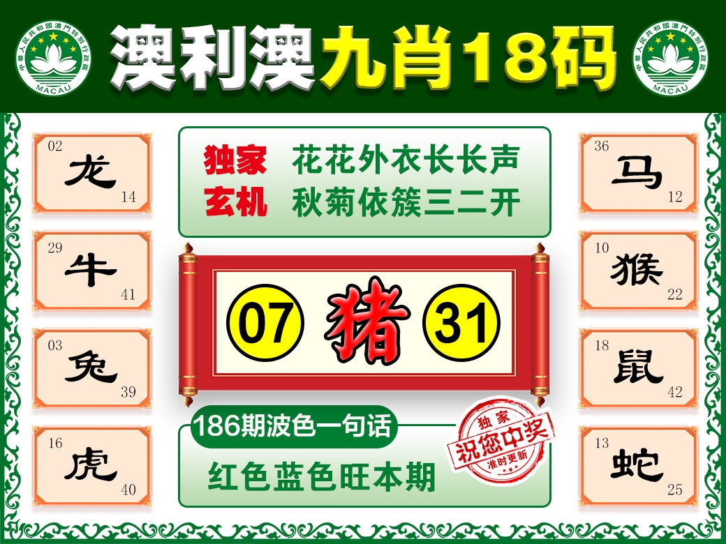 186期澳利澳九肖[图]