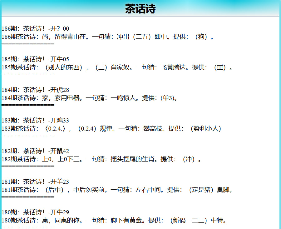 186期茶话诗[图]