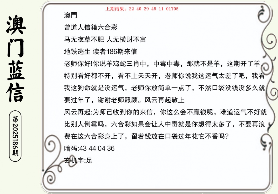 186期澳门蓝信A[图]