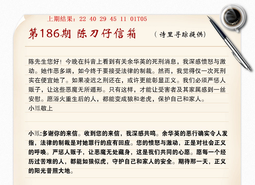 186期陈刀仔信箱A[图]