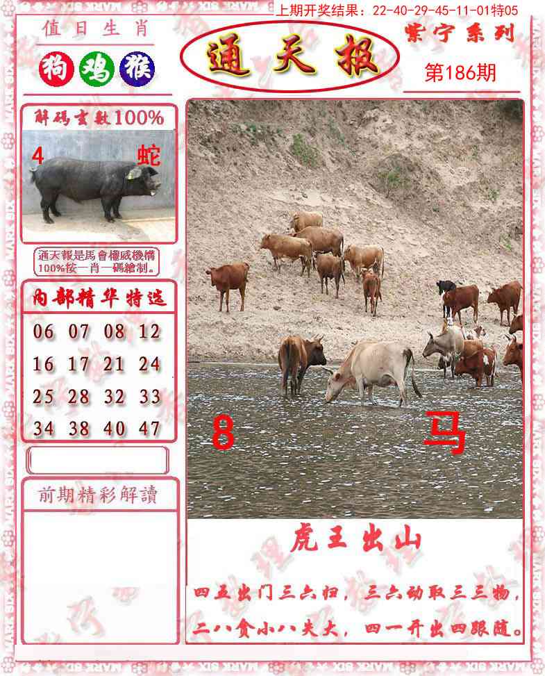 186期救通报[图]