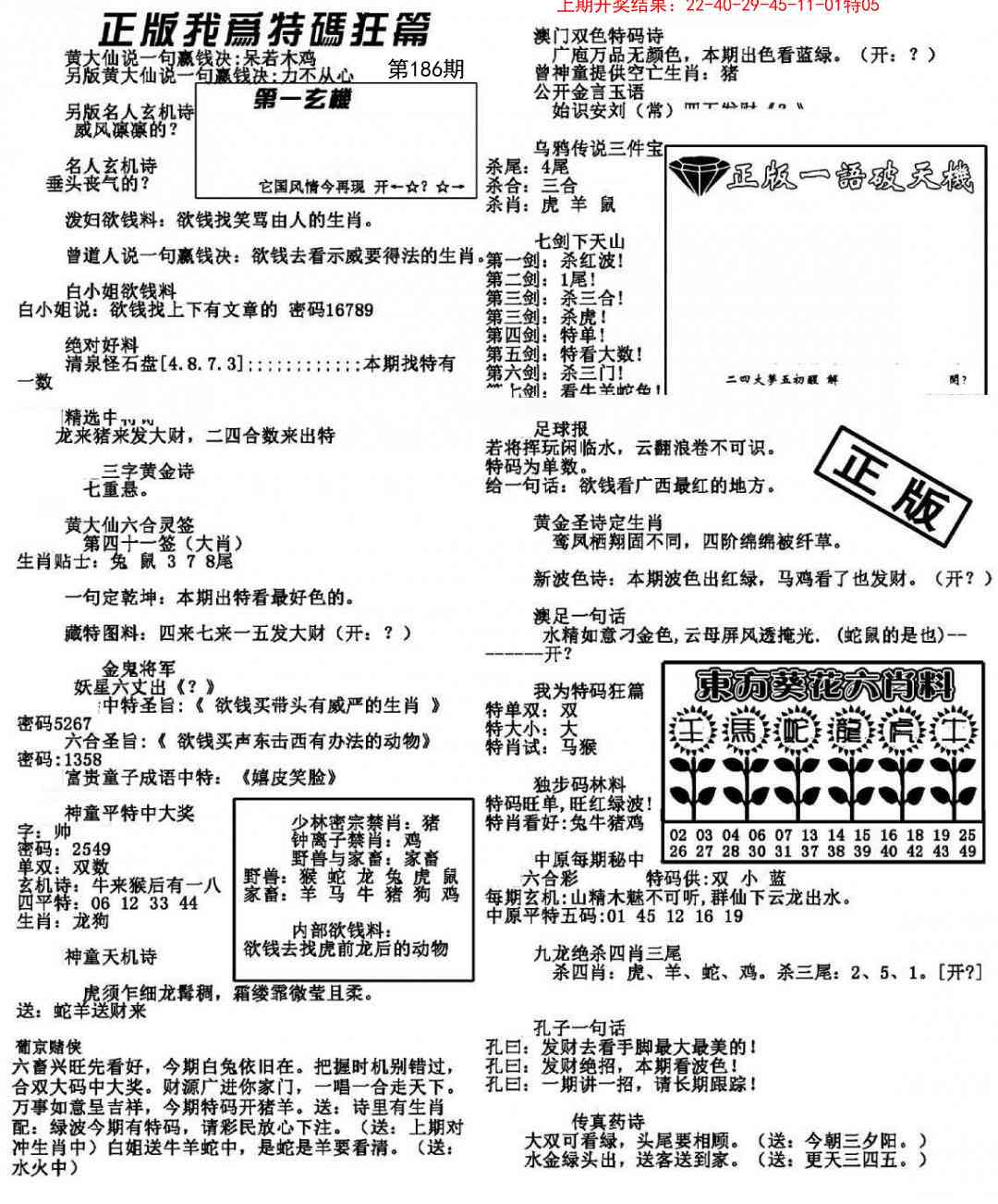 186期我为特码狂篇[图]