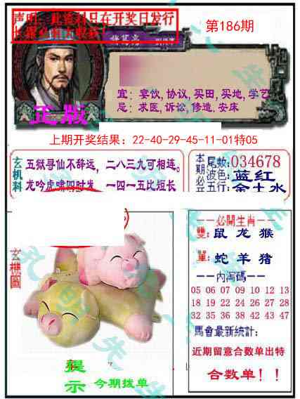 186期孔明报[图]