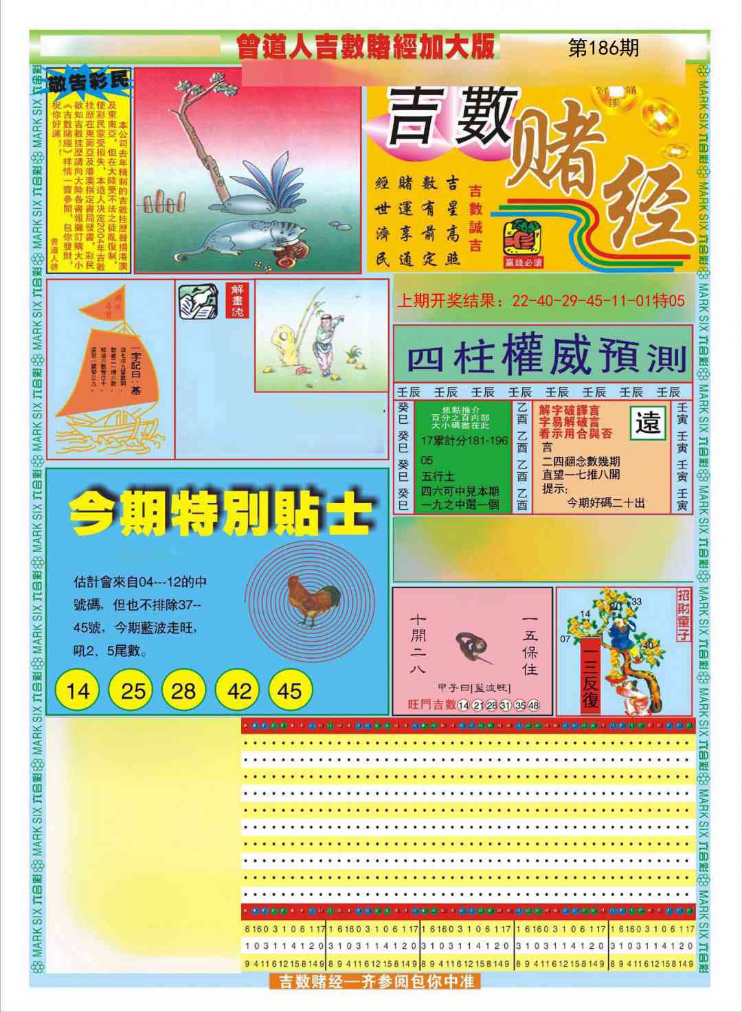 186期曾道人吉数赌经A加大版[图]