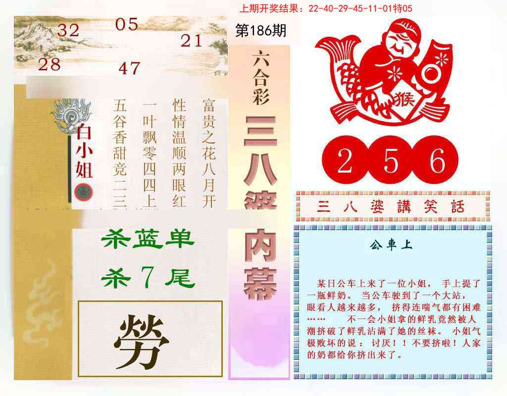 186期三八婆内幕[图]