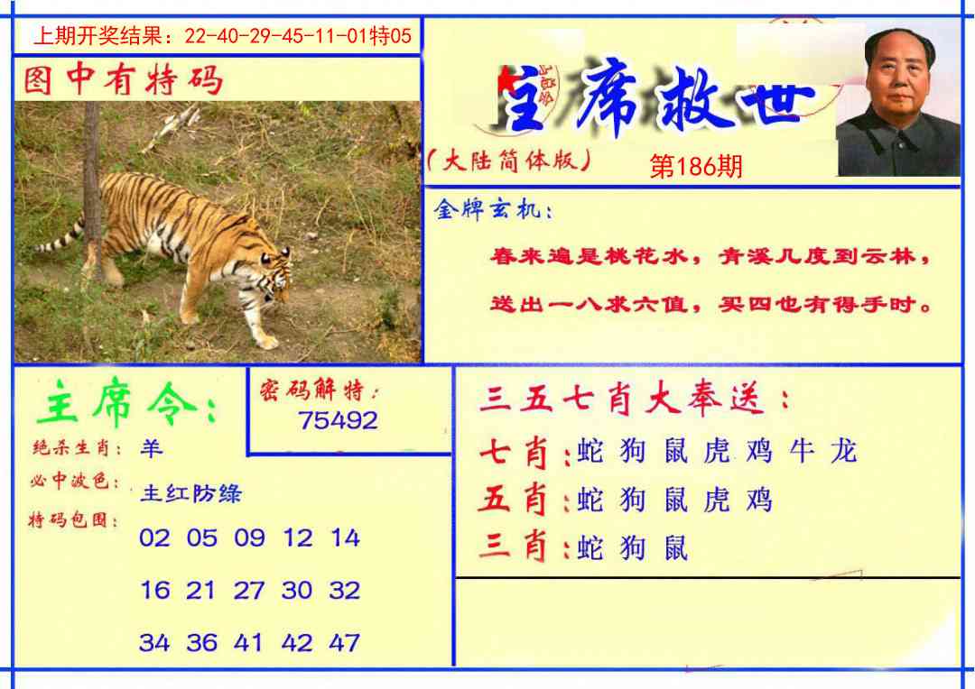 186期主席救世报[图]