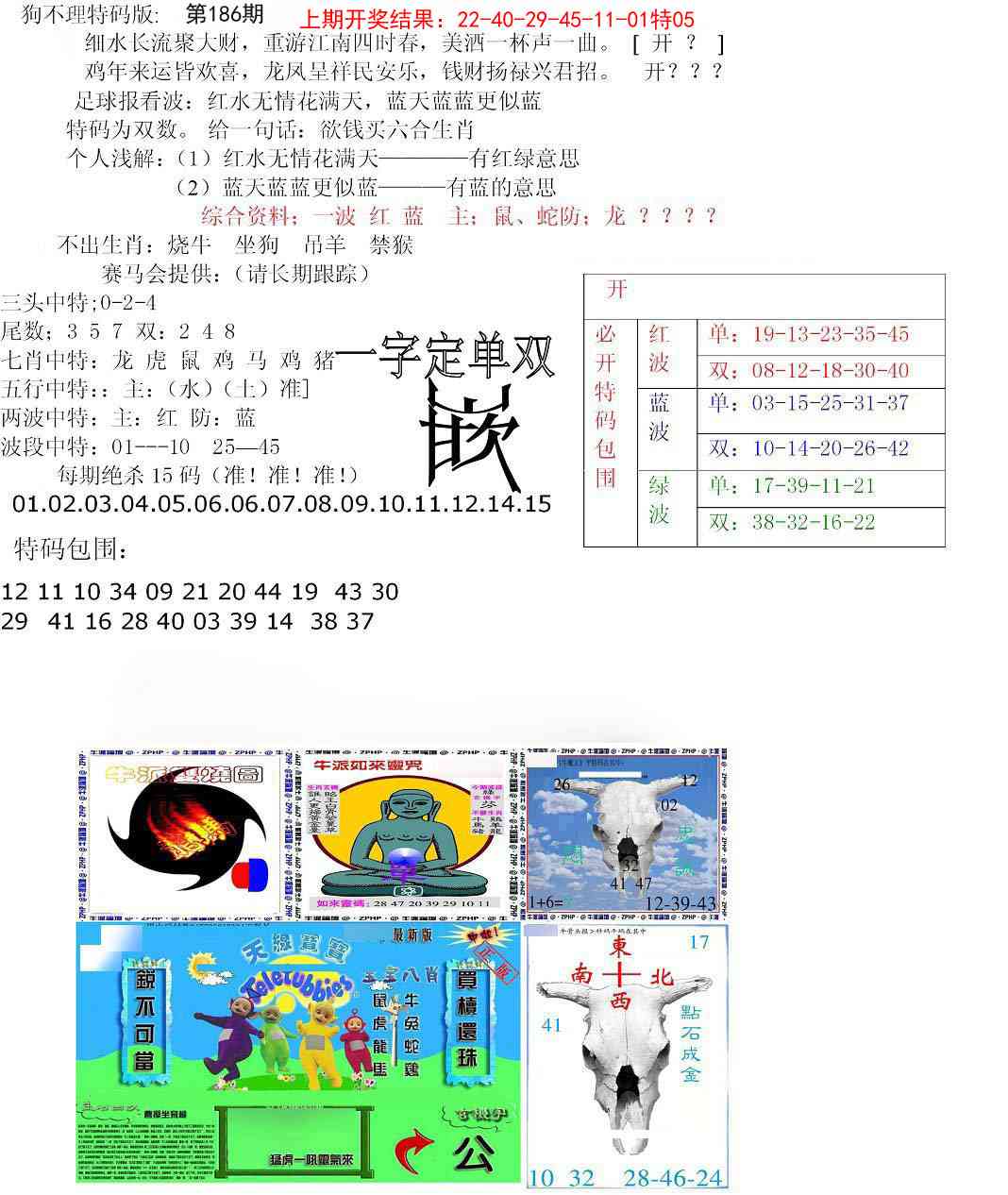 186期狗不理特码报[图]