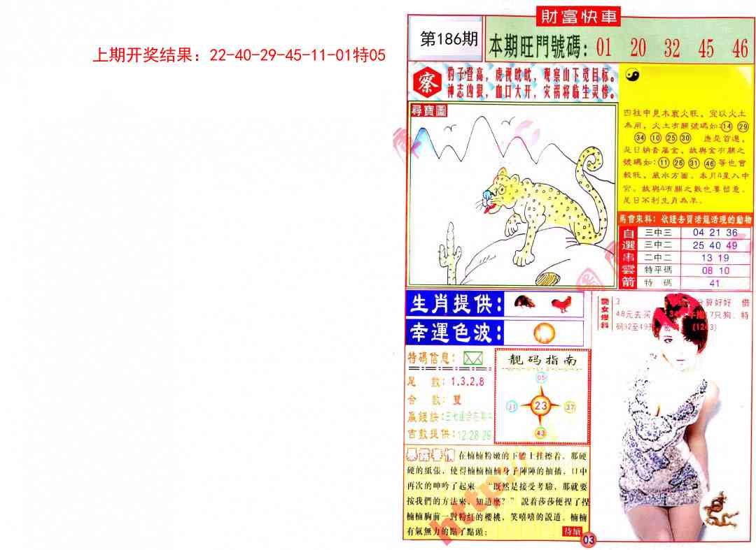 186期财富快车[图]