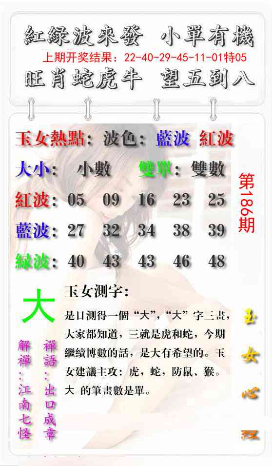 186期玉女心经报[图]