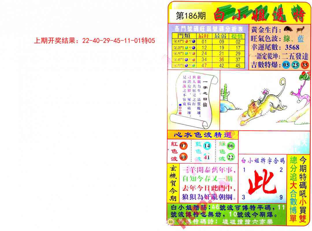 186期白小姐透特[图]