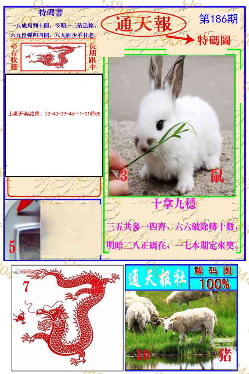 186期通天特解图[图]
