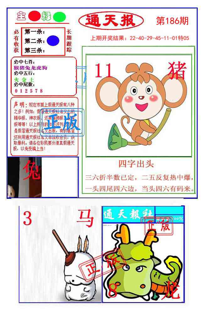 186期通天杀波图1[图]