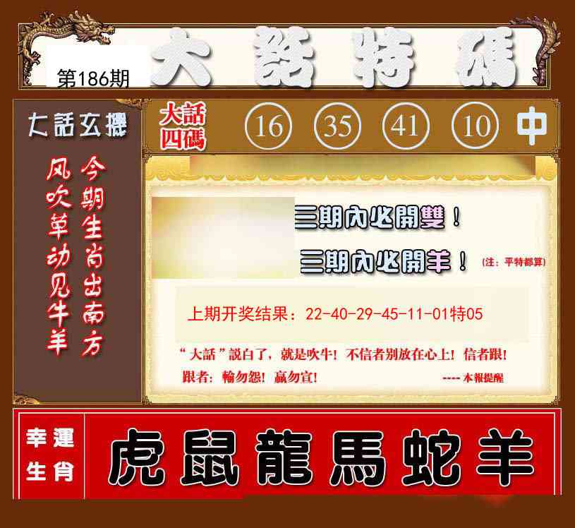 186期大话特码[图]