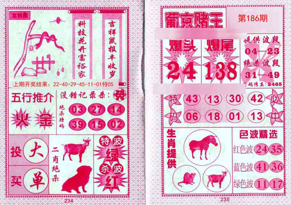 186期葡京赌王[图]