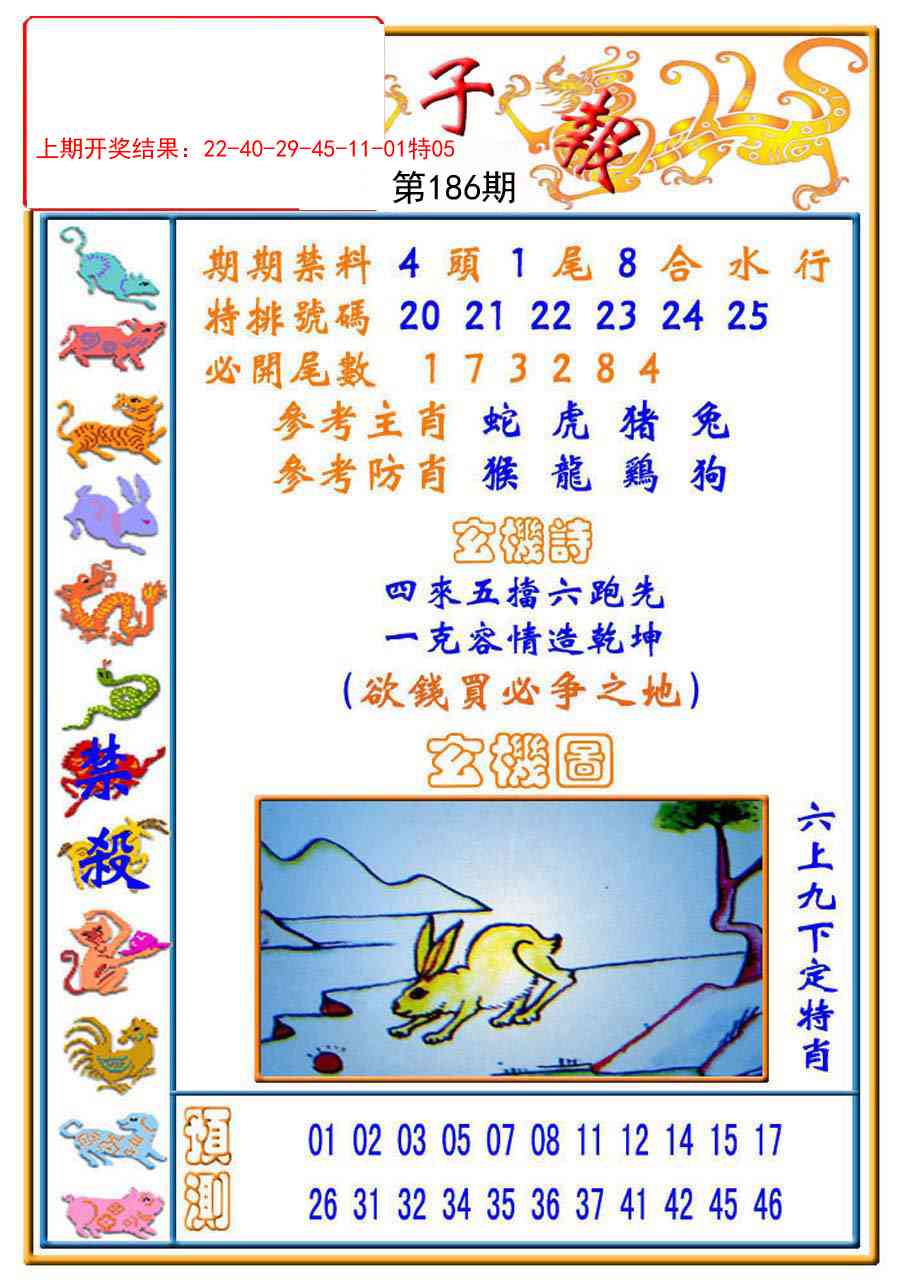 186期太子报[图]