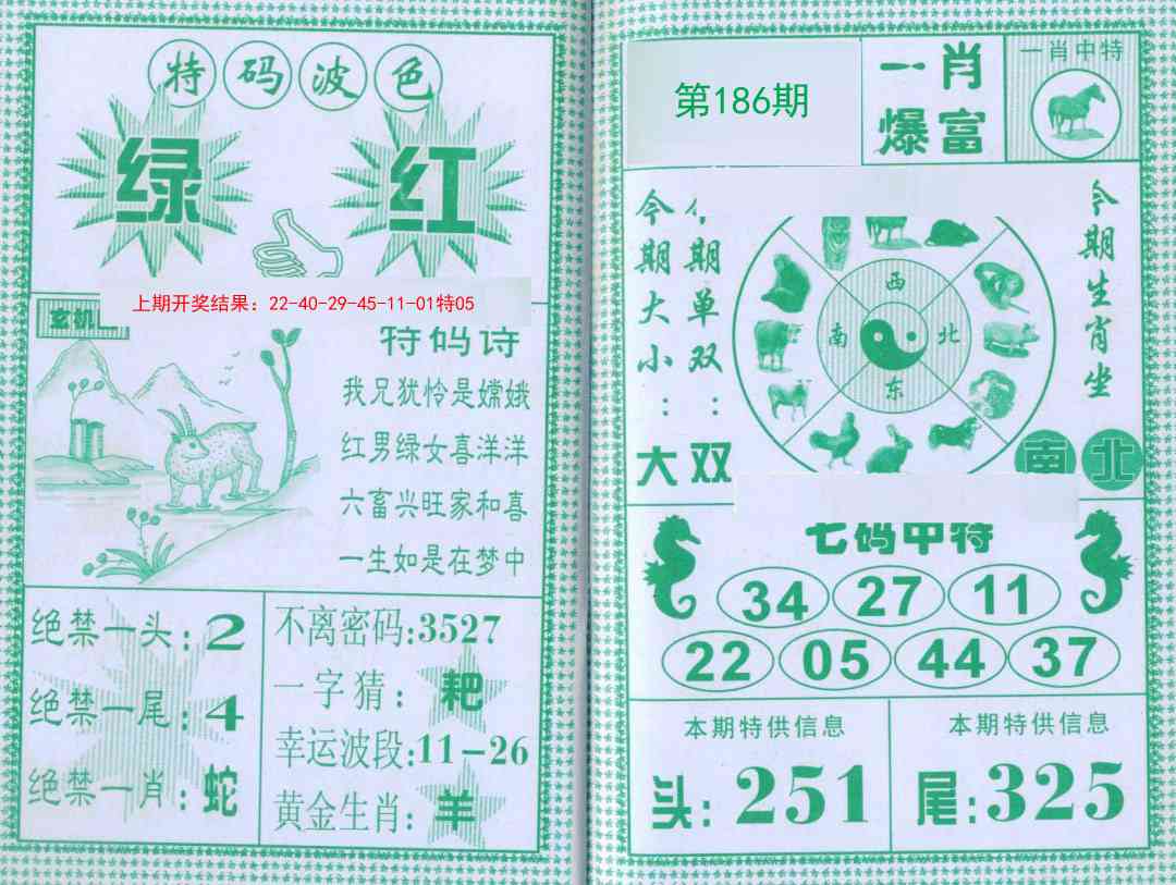 186期一肖爆富[图]