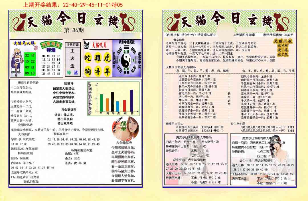186期今日玄机图B[图]