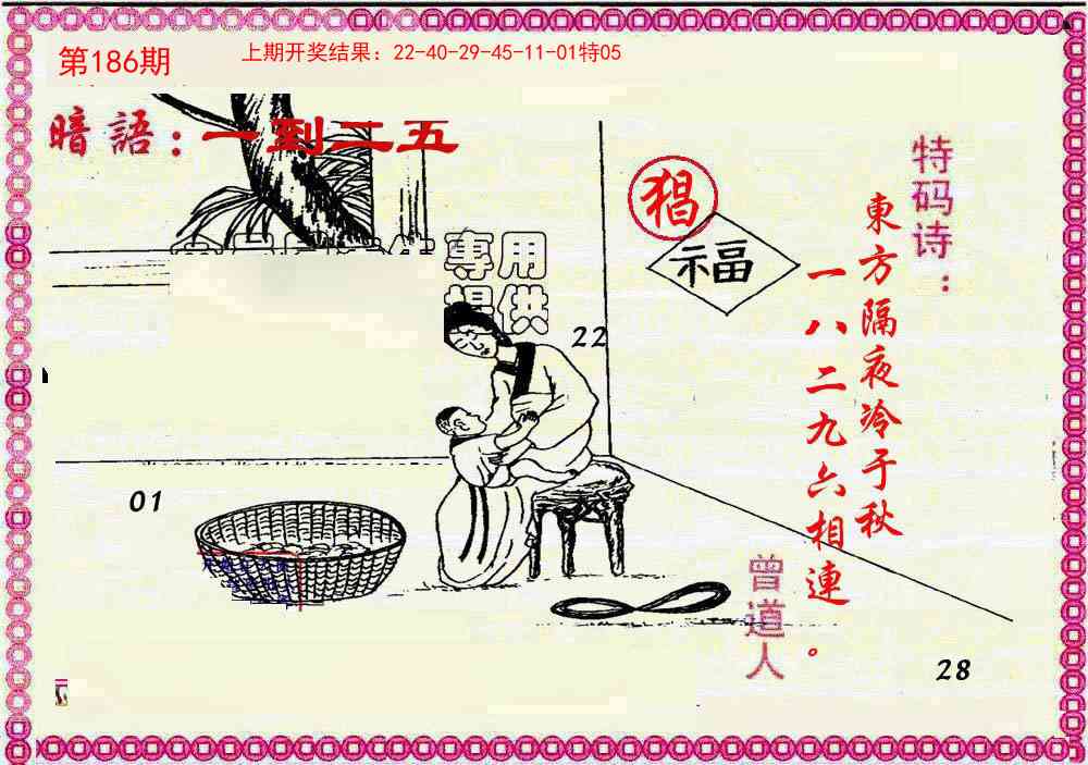 186期新暗语报[图]