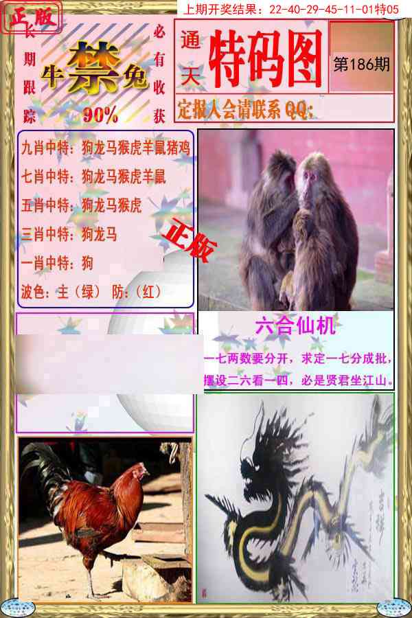 186期特码图[图]