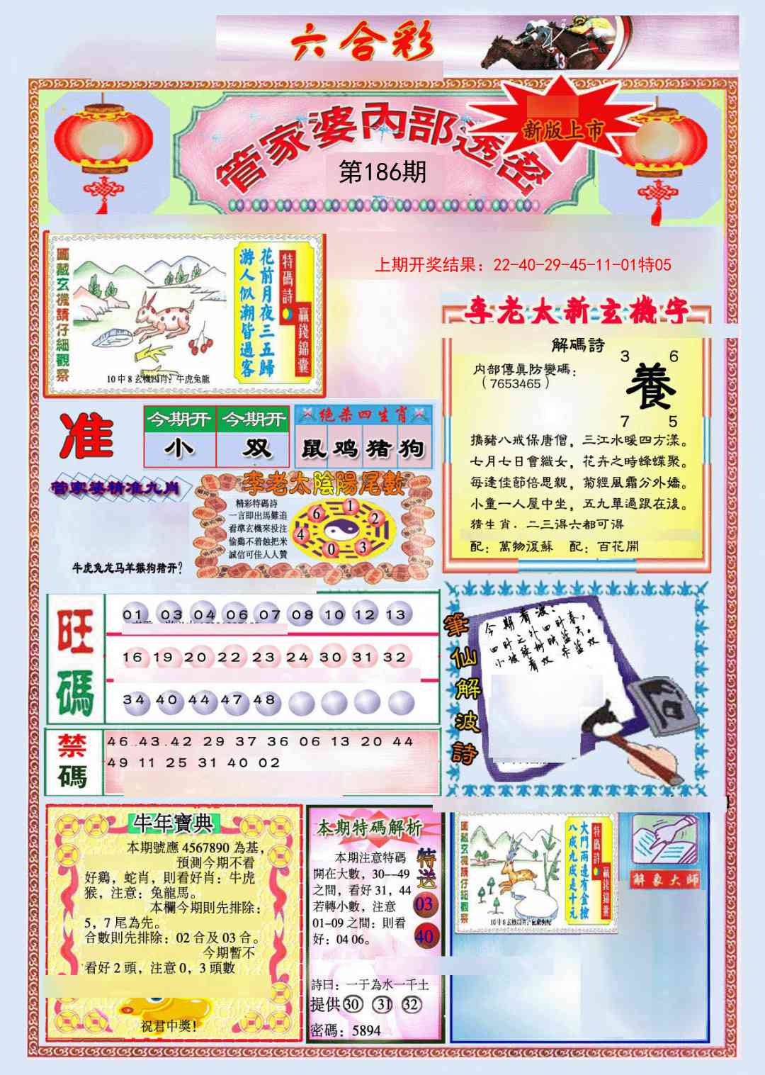 186期管家婆内部透密[图]