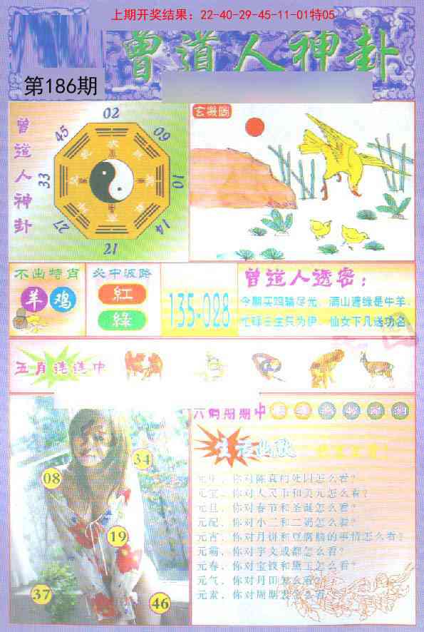 186期曾道人透特[图]