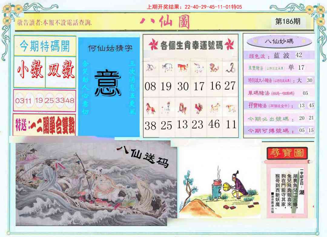 186期八仙图[图]