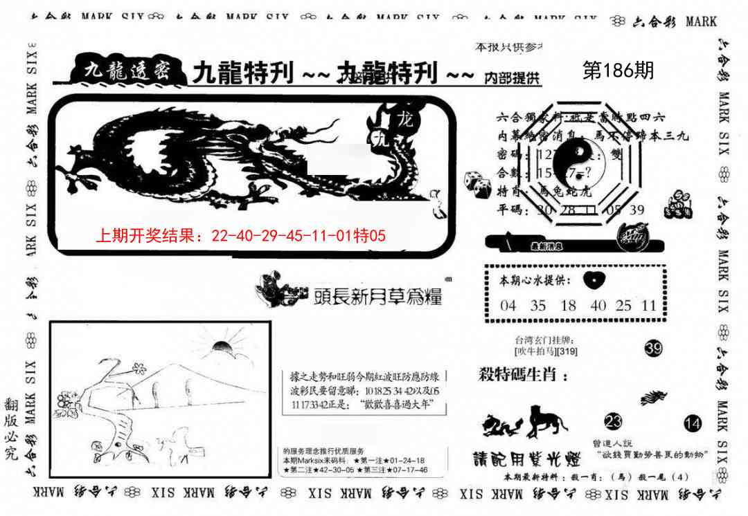 186期九龙特新刊[图]