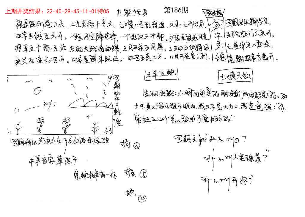 186期手写九龙内幕[图]