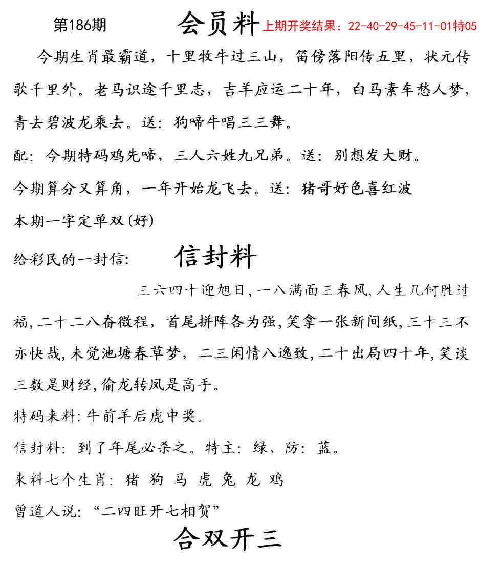 186期彩民信封[图]