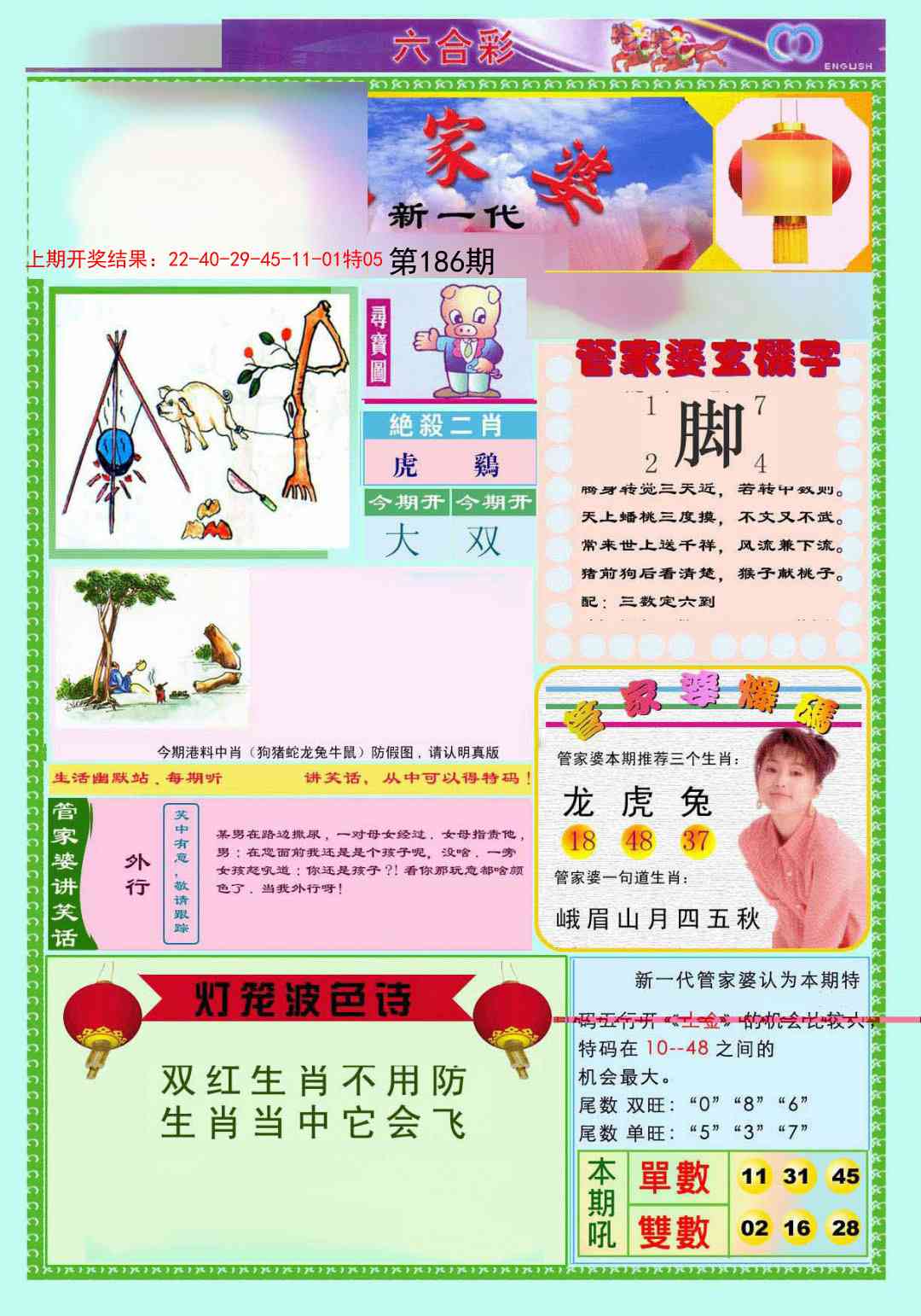 186期新一代管家婆[图]