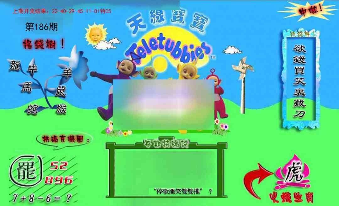 186期正版天线宝宝B[图]