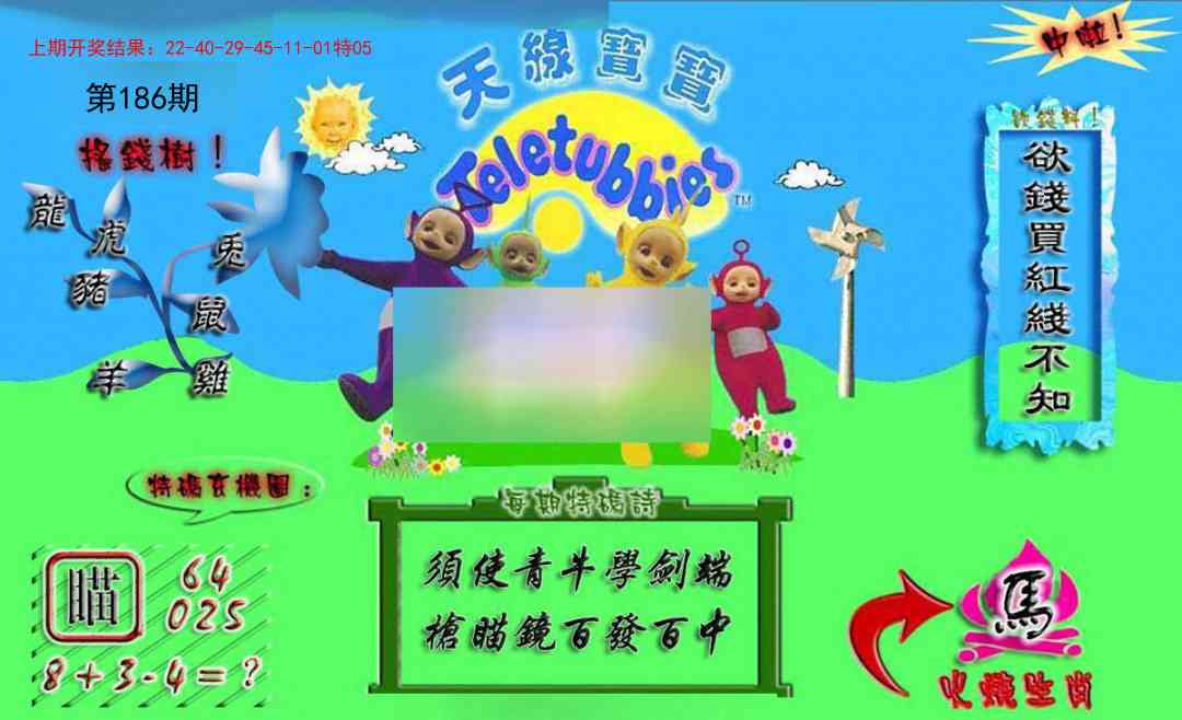 186期正版天线宝宝A[图]