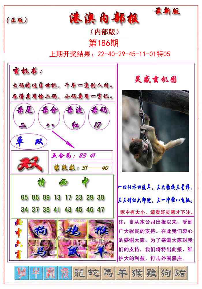 186期港澳报[图]