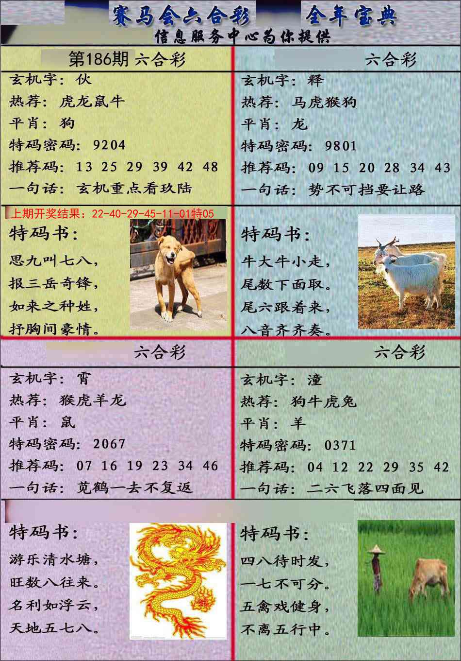 186期宝典报[图]